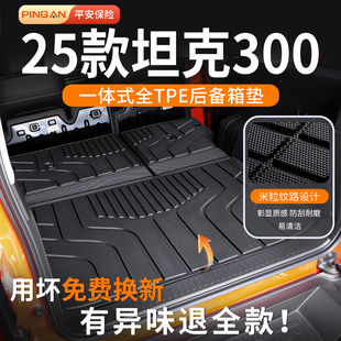 适用坦克300后备箱垫2025款TPE尾箱垫Hi4T改装黑科技大全用品24新