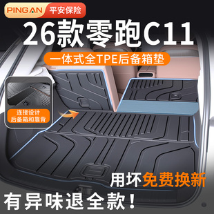 适用于零跑C11后备箱垫专用2026款TPE尾箱垫汽车用品改装件配件26