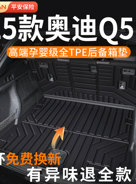奥迪q5l后备箱垫2025款tpe尾箱垫装饰汽车用品大全配件25新适用于