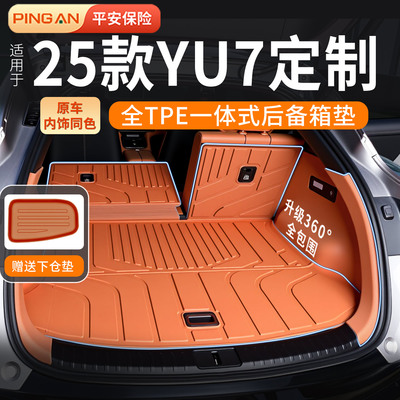 【热销N0.1】适用于YU7尾箱垫