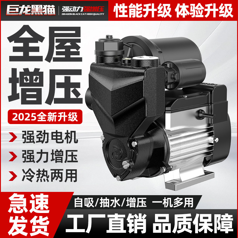 巨龙黑猫增压泵全屋自吸泵全自动智能抽水泵高压取水管道冷热水泵