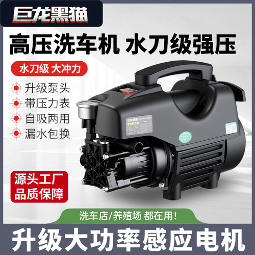 巨龙黑猫家用清洗机220v大功率便携手提强力冲刷车辆超高压洗车机
