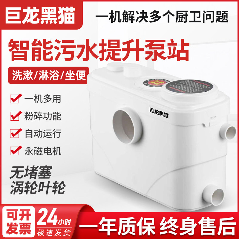 巨龙黑猫污水提升泵家用全自动电动马桶别墅地下室强力粉碎排污泵