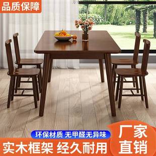 实木胡桃色餐桌家用客厅小户型简约饭桌吃饭桌子家用餐桌椅组合厂
