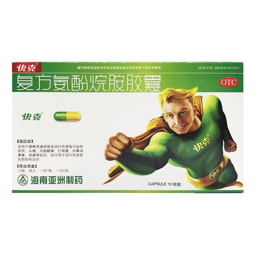 【快克】复方氨酚烷胺胶囊2mg10mg15mg100mg250mg*10粒/盒
