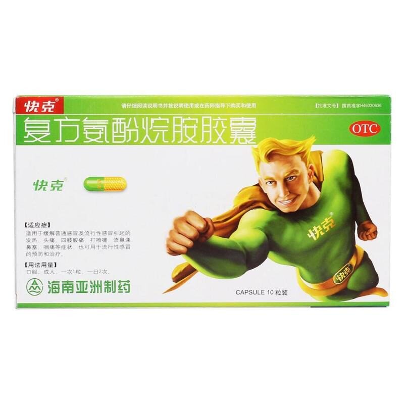 【快克】复方氨酚烷胺胶囊2mg10mg15mg100mg250mg*10粒/盒