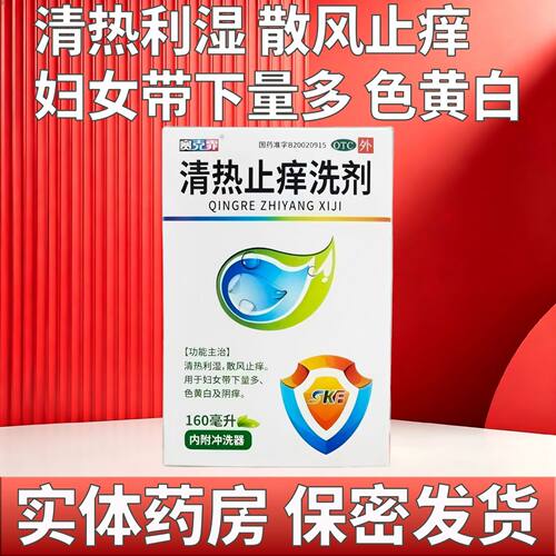 [赛克霏]清热止痒洗剂160ml*1瓶/盒