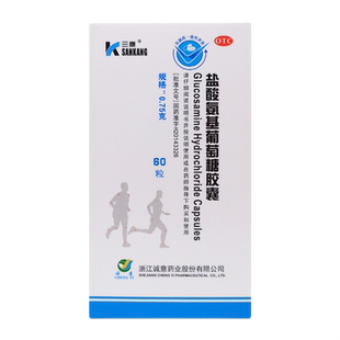 三康 盐酸氨基葡萄糖胶囊0.75g*60粒 治疗预防全身部位的骨关节炎