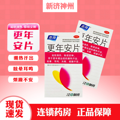 【桑海】更年安片0.31g*60片/盒