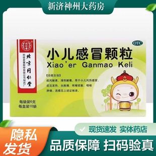 10袋 小儿感冒颗粒6g 盒 效期至 清热解毒 2026年3月 同仁堂