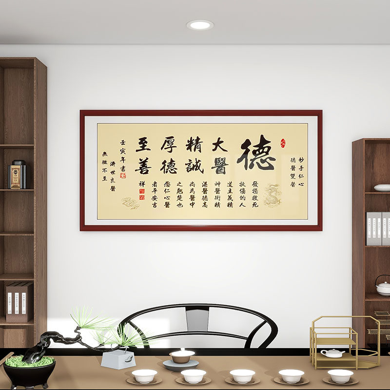 大医精诚书法字画医院中医养生馆诊所医者办公室仁心送礼装饰牌匾