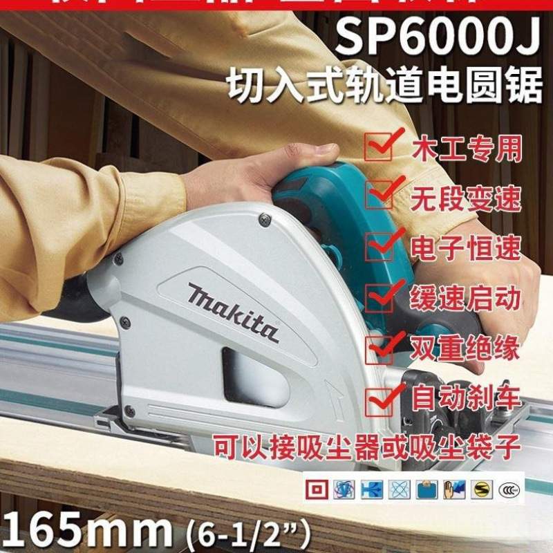 {活动价}牧田轨道锯全套SP6000轨道锯木工圆盘锯220V手持式切割机