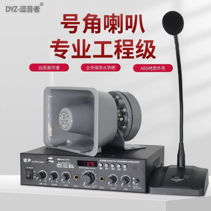 号角号筒高音喇叭农村学校广播扬声器室户外防水无线调频音响音箱