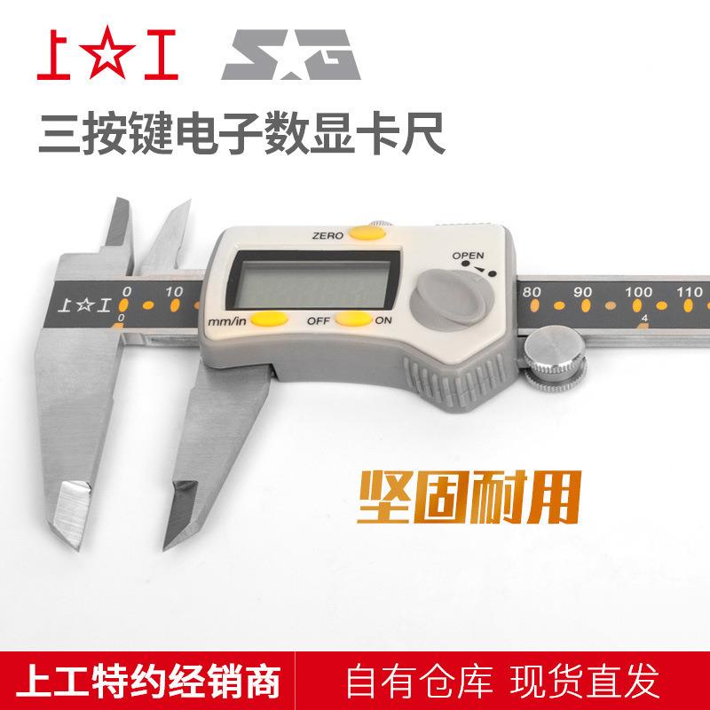 三按键电子游标---工业级数显卡尺工具