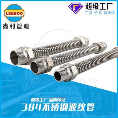 不锈钢空调软管波纹金属软管不锈钢丝扣软接风机盘管软接