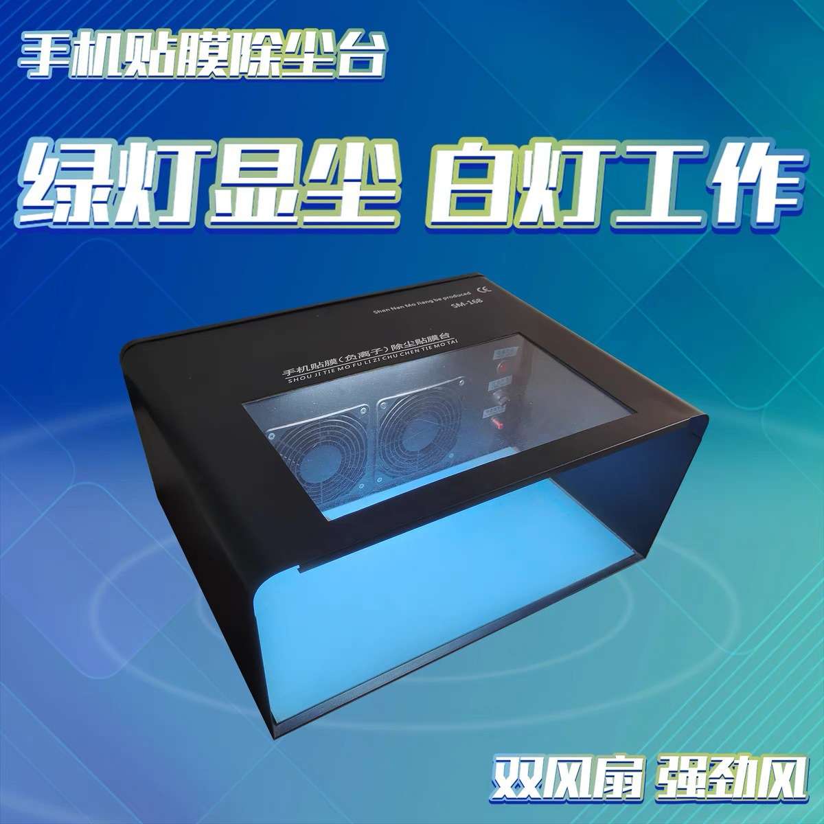 无尘工作台OCA贴合分离除尘手机维修屏幕换屏贴膜过滤净化操作间
