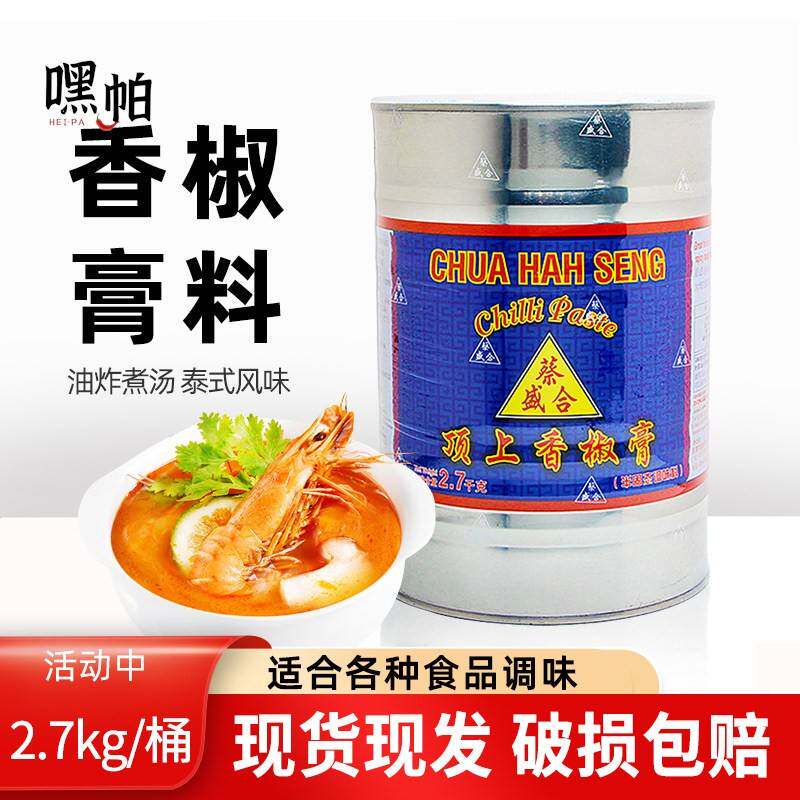 蔡合盛香椒膏2700g 广东产辣椒酱 冬阴功汤辣椒膏 罐装香辣调味酱图片