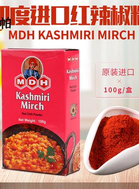 印度原装进口红甜辣椒粉MDH KASHMIRI MIRCH RED CHILLI POWDER