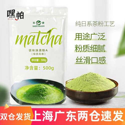 科麦抹茶粉500g A级抹茶粉 烘焙冲饮日式抹茶粉绿茶调味粉