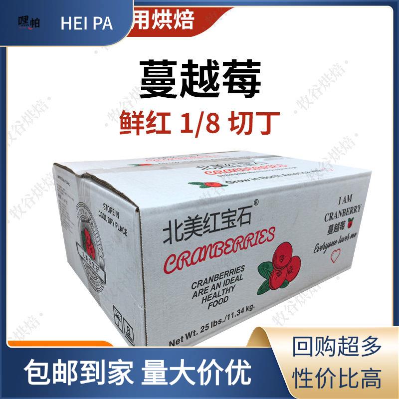 北美红宝石优鲜沛鲜红蔓越莓干蔓越莓丁四分之一烘焙商用11.34kg