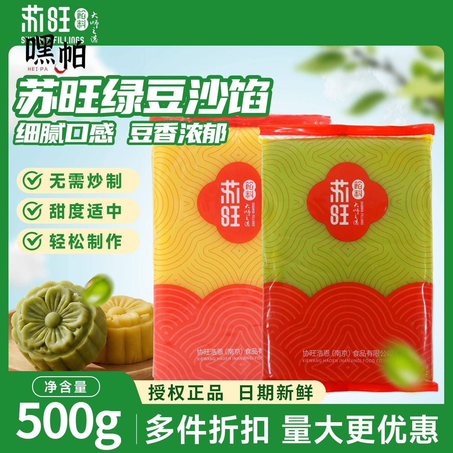 苏旺绿豆糕馅料绿豆沙牛油果味小青柠元气白桃中式糕点家商用500g