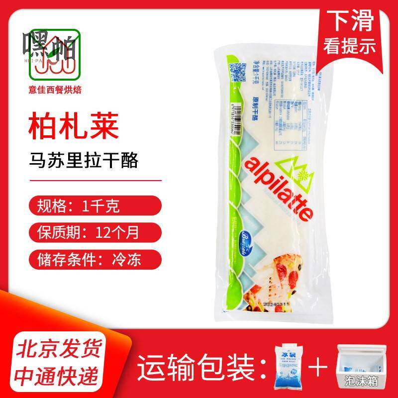 柏札莱马苏里拉芝士拉丝芝士奶酪块家用原制起司烘培加热速食 1kg
