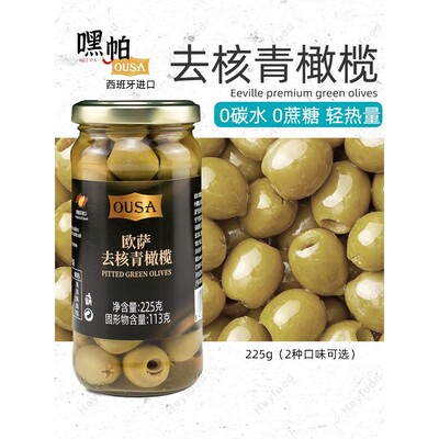 GREEN OLIVES 西班牙无核青橄榄罐头225g无核酸橄榄西餐披萨配料