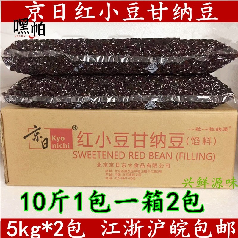 京日红小豆甘纳豆蜜蜜豆 糖纳红豆吐司奶茶烘焙甜品5kg*2包 JC45