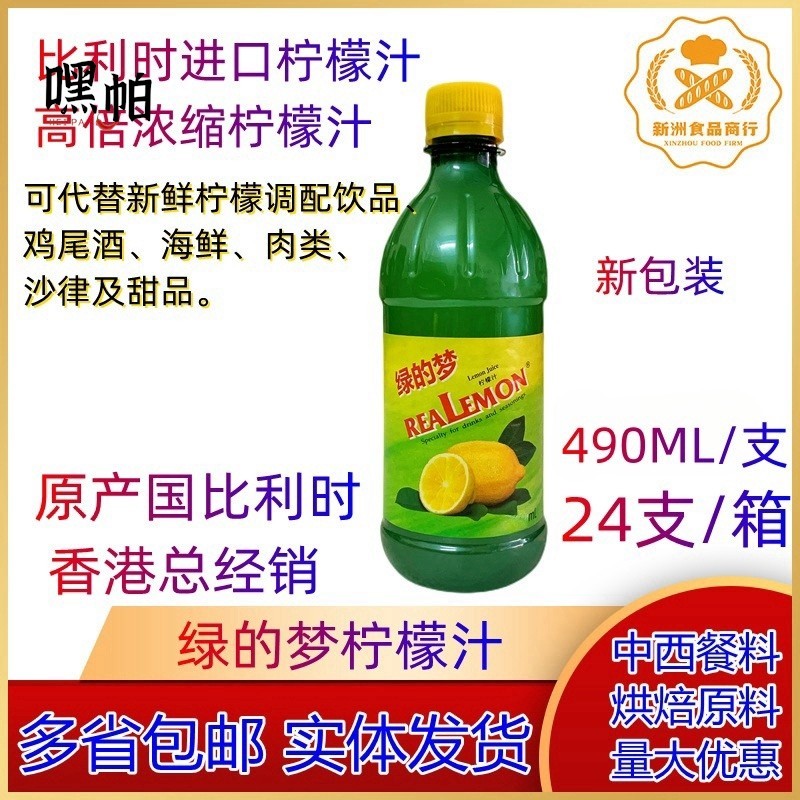 比利时进口绿的梦浓缩柠檬汁REALEMON调冲泡饮料鸡尾酒490ml*24瓶