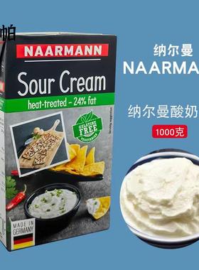 纳尔曼酸奶油1L 德国进口发酵稀奶油Sour Cream 蛋糕甜品烘焙原料