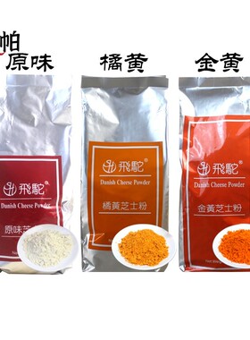 飞驼金黄芝士粉橘黄色柿子花生乳酪粉流心月饼蛋黄酥馅料烘焙原料