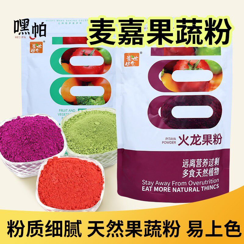 麦嘉果蔬粉五彩饺子馒头面包火龙果紫薯草莓南瓜大麦苗粉食用色素