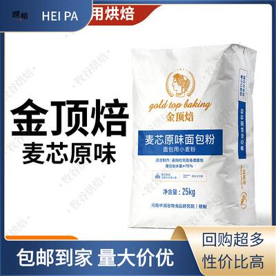 新良金顶焙麦芯原味面包粉高筋粉全麦粉日式吐司面包粉传统法式粉