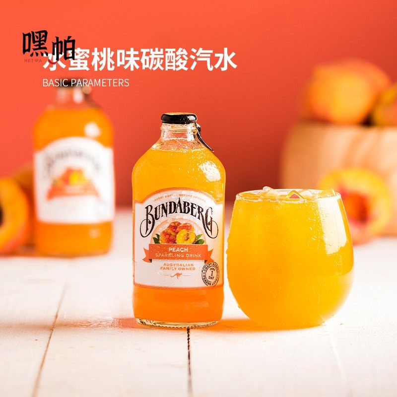 澳洲进口宾得士宝Bundaberg桃子味汽水蜜桃果味果汁碳酸网红款饮,咖啡/麦片/冲饮,果味/风味/果汁饮料,淘宝优惠券,粉丝福利购,淘宝优惠卷