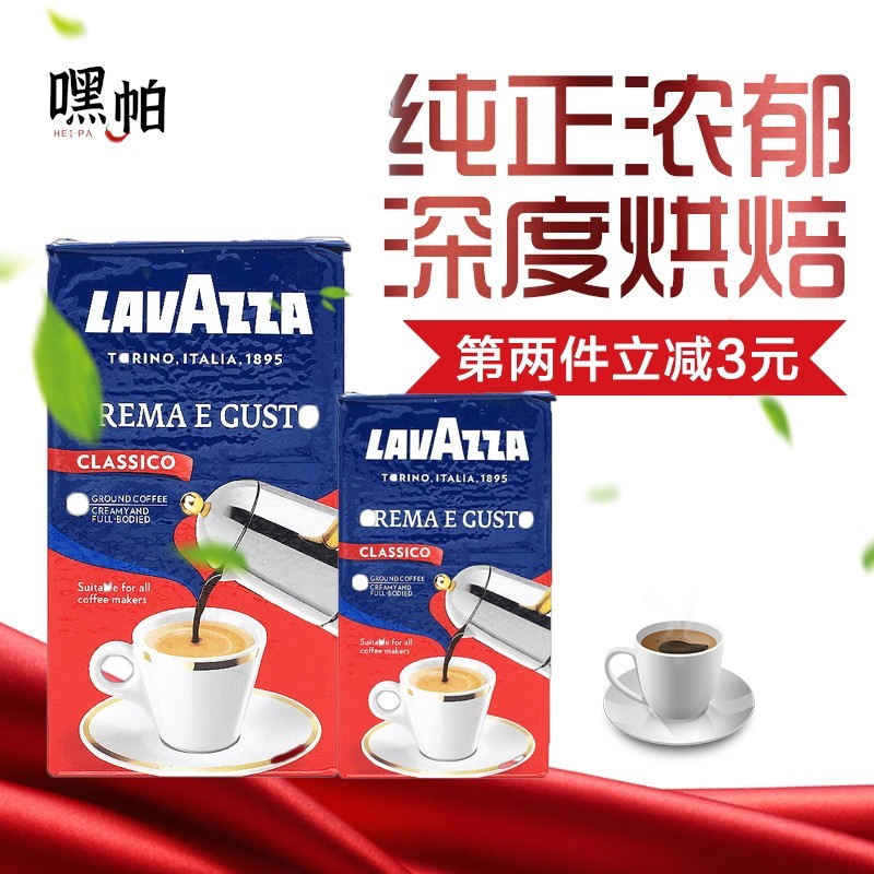 意大利原装进口 乐维萨LAVAZZA-经典 咖啡粉 250克包邮26.5到期