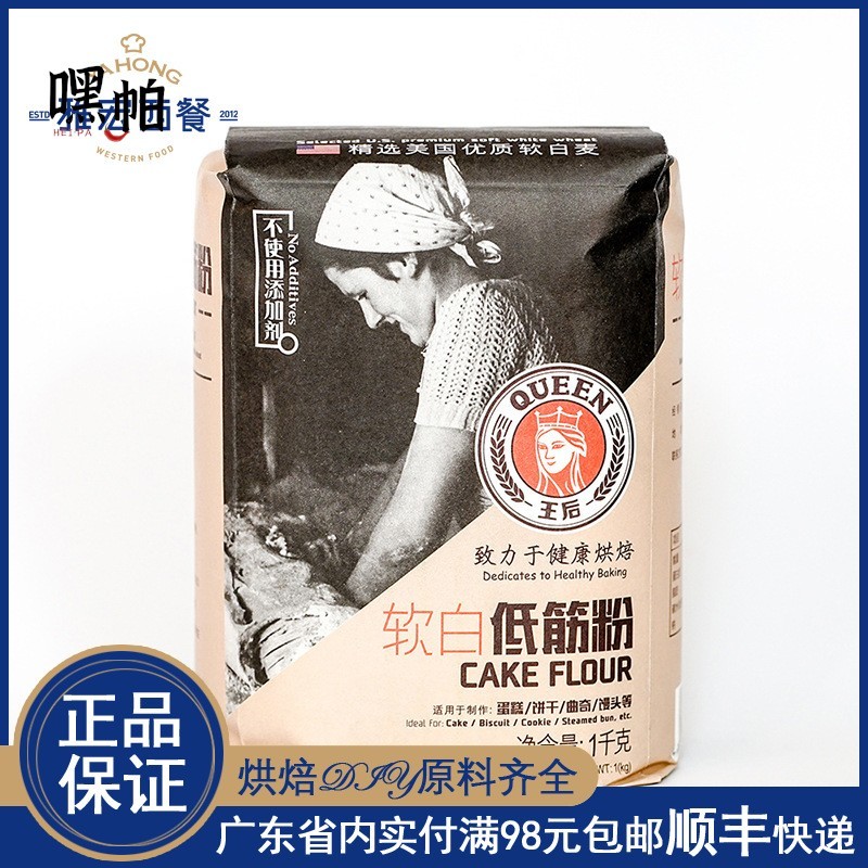 王后软白低筋粉1kg小麦面粉馒头粉蛋糕粉曲奇饼干粉烘