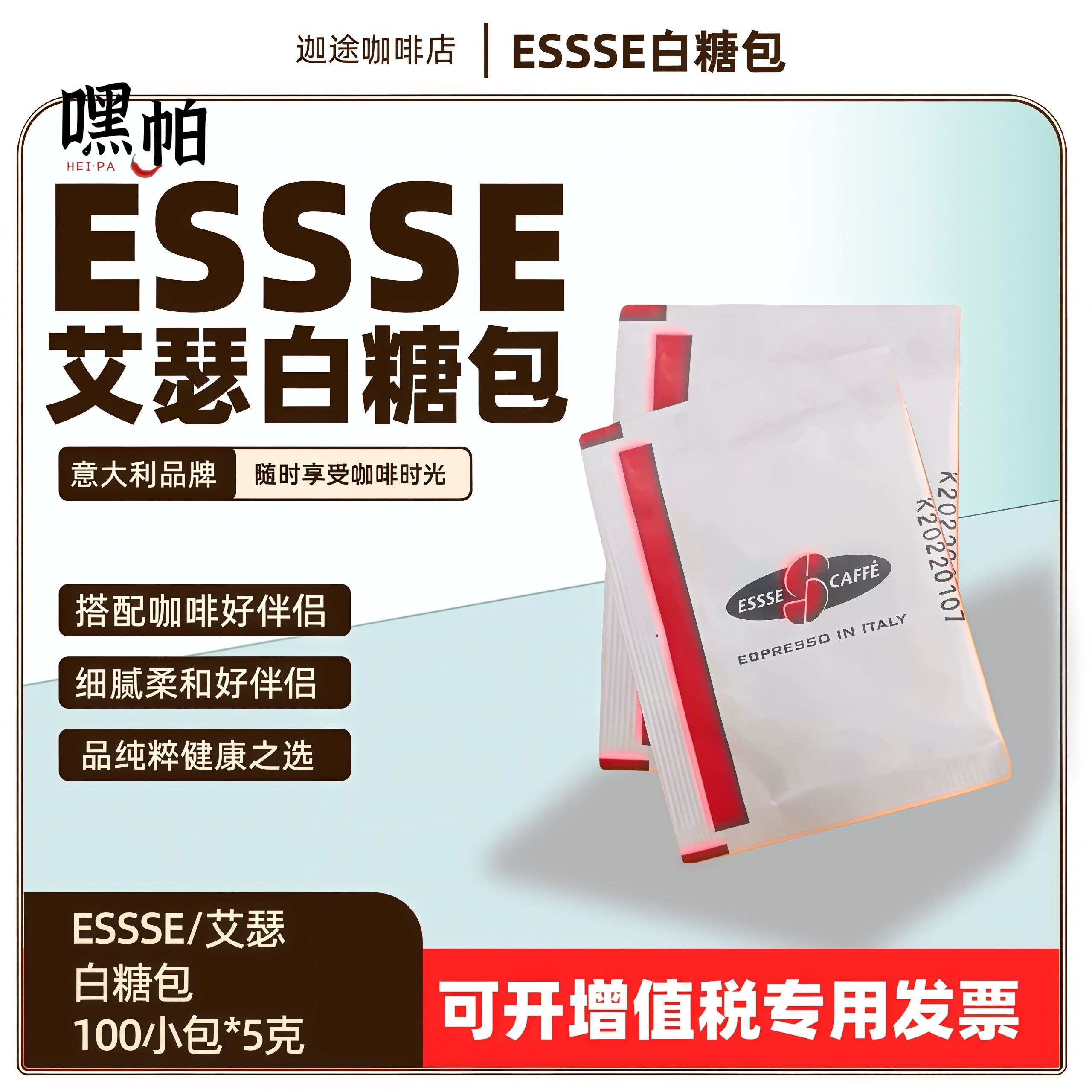 ESSSECAFFE意式现磨白砂糖包意大利进口白糖包红茶调糖家用奶油球,咖啡/麦片/冲饮,白砂糖包,淘宝优惠券,粉丝福利购,淘宝优惠卷