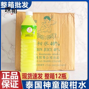 泰国神童牌酸柑水1L*12瓶青柠檬汁浓缩水汁酸辣汤调料整箱商用