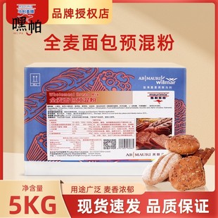 马利美膳预拌粉全麦面包预拌混粉原装预混粉5kg全麦面包烘焙原料
