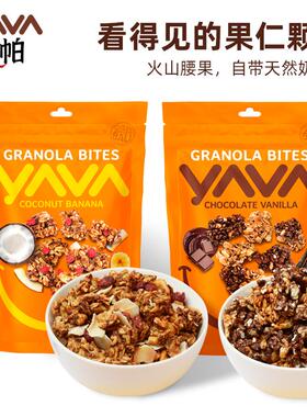 印尼进口亚哇YAVA可可味椰子味腰果谷物脆即食坚果水果椰子片早餐