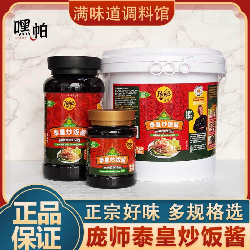 庞师泰皇炒饭酱600g泰式铁板海鲜泰王炒饭酱家用炒菜炒面酱调味酱