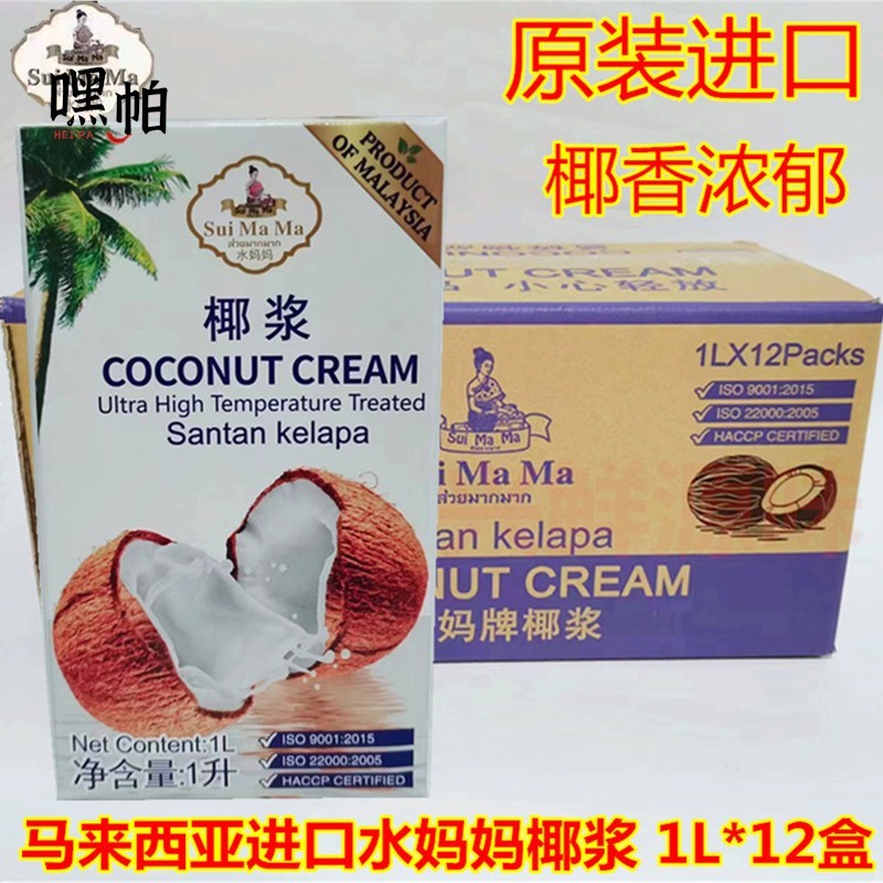 马来西亚进口水妈妈椰浆浓稠型1升*12盒 椰汁椰奶西米露奶茶 甜品