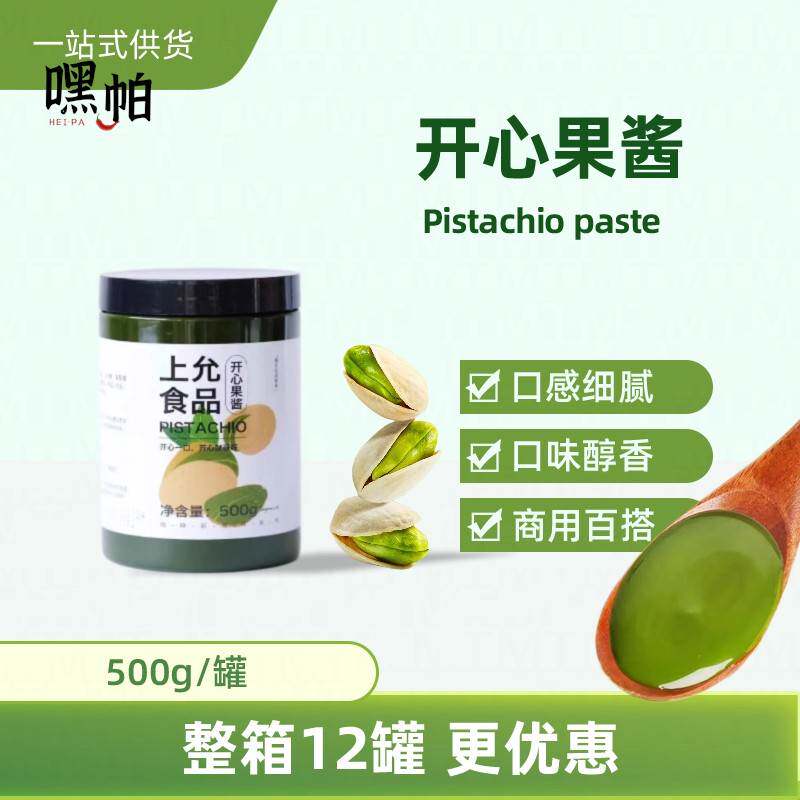 上允食品开心果酱500g咖啡轻乳茶果茶奶茶店商用原料网红饮品原料