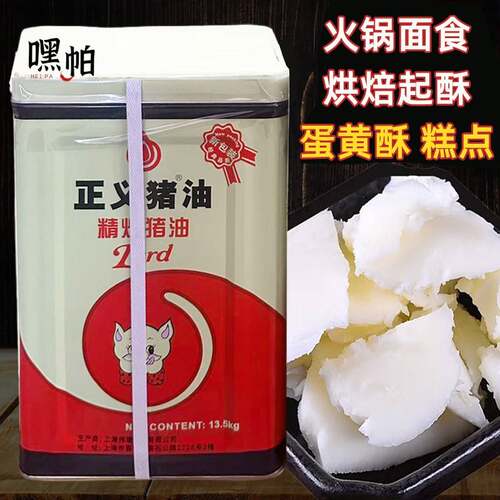 精炼猪油13.5L商用大桶白油起酥油炒菜烹饪包馅原料餐饮专用包邮