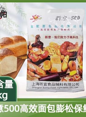新意500面包乳化膨松剂1kg超软面包改良剂新意重油Muffin改良剂