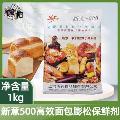 新意500面包乳化膨松剂1kg超软面包改良剂新意重油Muffin改良剂