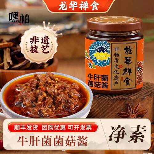 上海龙华素斋牛肝菌菌菇酱200g/瓶拌饭拌面下饭菌酱方便速食