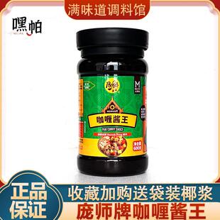 咖喱酱家用庞师咖喱酱王泰式炒饭原味咖喱牛肉鸡肉虾鱼蛋料理600g