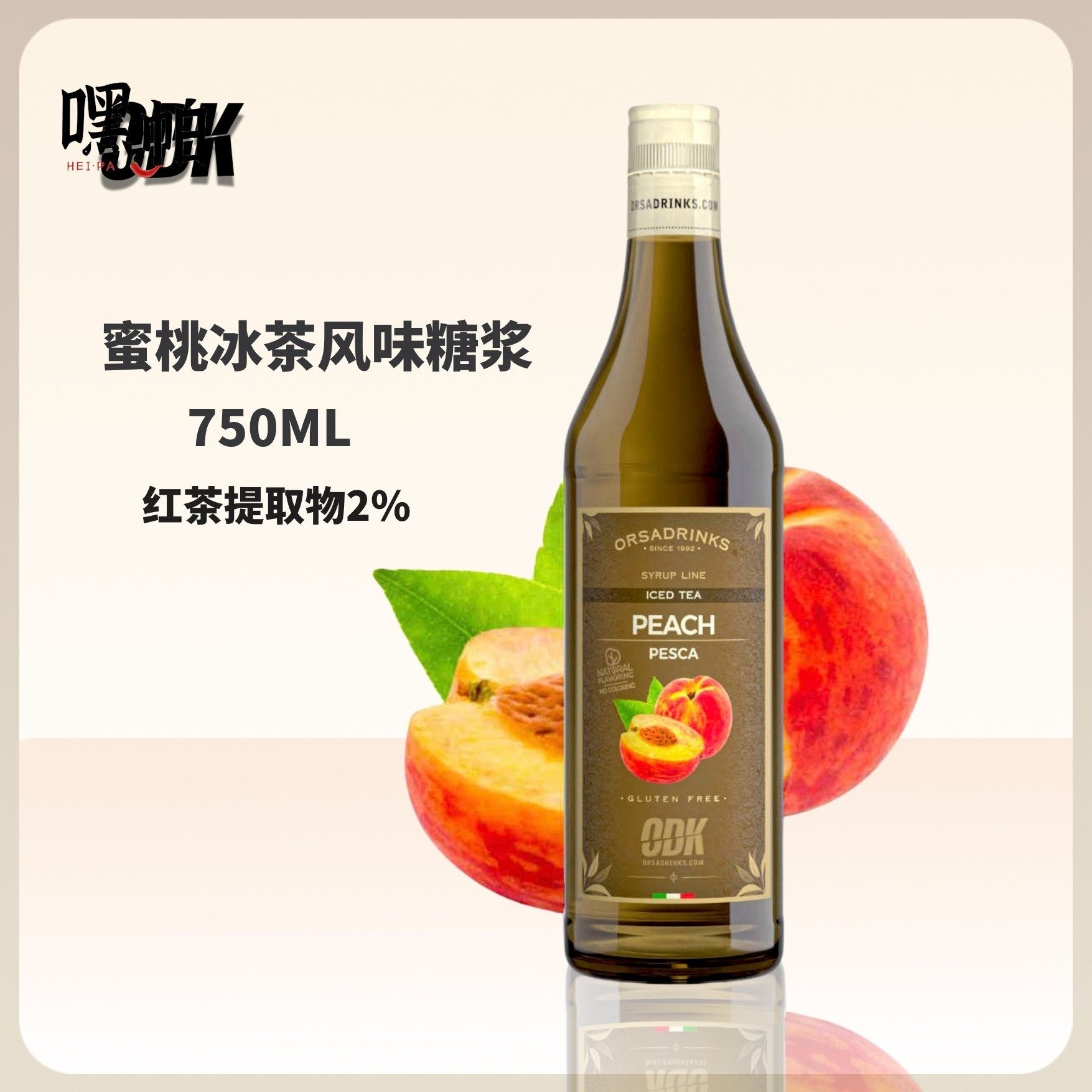 ODK蜜桃冰茶风味糖浆750ml饮品调味咖啡鸡尾酒,粮油调味/速食/干货/烘焙,果糖/糖浆/麦芽糖/糖膏,淘宝优惠券,粉丝福利购,淘宝优惠卷