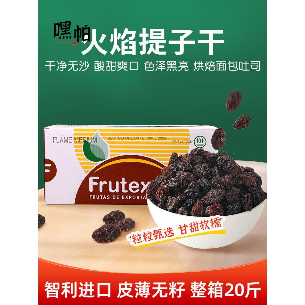 火焰提子干葡萄干南美智利进口烘焙用果干软欧吐司用干果10kg